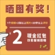 [Сегодняшние преимущества] ❤ Получил картину, и солнце уменьшается на 2 юаня ❤