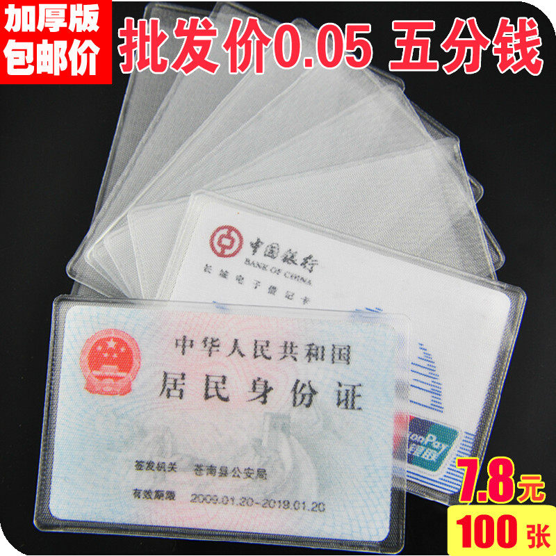 100pcs frosted anti-magnetic bank credit bus card Silicone transparent wordless ID card sleeve Card sleeve Protective sleeve