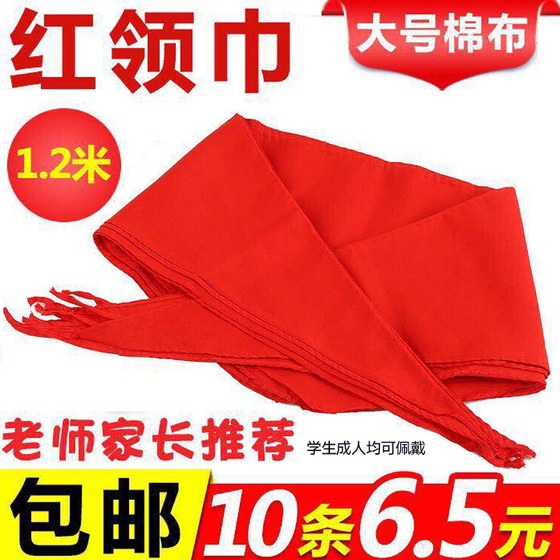 Primary school students pure cotton cloth red scarf wholesale 1.2 meters silk cloth does not shrink and fade universal 3-6 grade red scarf