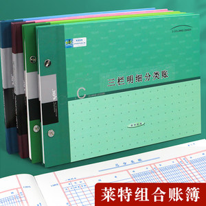 Lett's Three-Column Detailed Account Book, Three-Column Style Detailed Account Book, Loose-Leaf Accounting Ledger, Detailed Account Classification Ledger, Financial Record Book