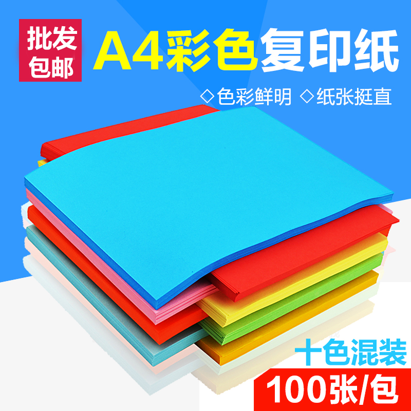 Color a4 paper Red pink mixed color paper Yellow mixed color copy paper a4 kindergarten handmade origami printing paper