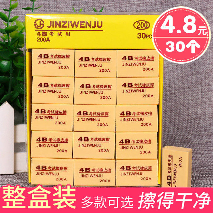 4B Drawing rubber 200A eraser fine art Painting and writing office Students like leather wipe 30 wholesales