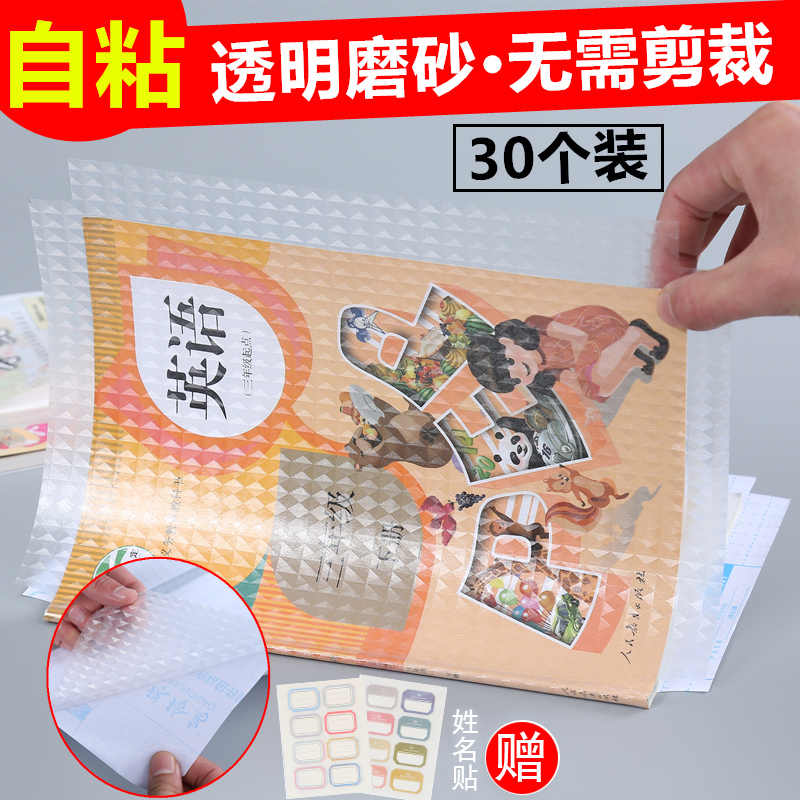 Book cover Transparent matte primary school students self-adhesive book film package book cover large, medium and small book protection cover vertical a4