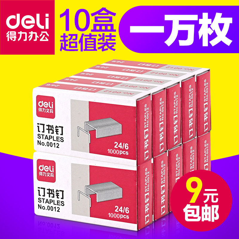 Deli No 12 standard staple universal 24 6 0012 high strength staple 1000 pieces ten boxes wholesale
