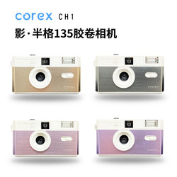 ສິນຄ້າມາໃຫມ່ COREX Shadow half-frame 135 film camera, can take 72 photos, come with two color wrist strap, limited edition