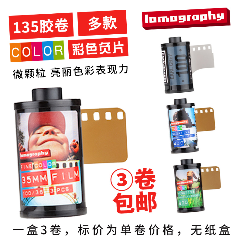 New 3 Roll LOMOGRAPHY 400 Degree 135 Color Film Negative LOMO Camera Film