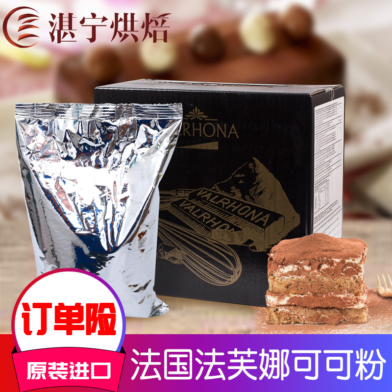 valrhona Fabana cocoa powder 1kg French imports Chocolate powder baking raw material Dirty Bag Cocoa Powder