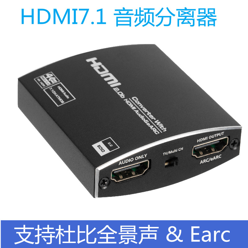 HDMI Audio Splitter HD 8K30 Support 7 1 Dolby Atmos TV Projector eARC Converter