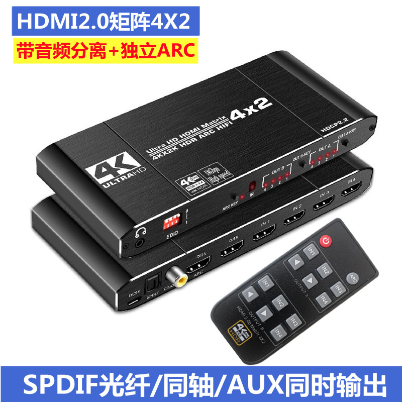 HDMI switcher 2 0 matrix four-in-two-out splitter 4X2 audio separation HD broken code HDCP splitter