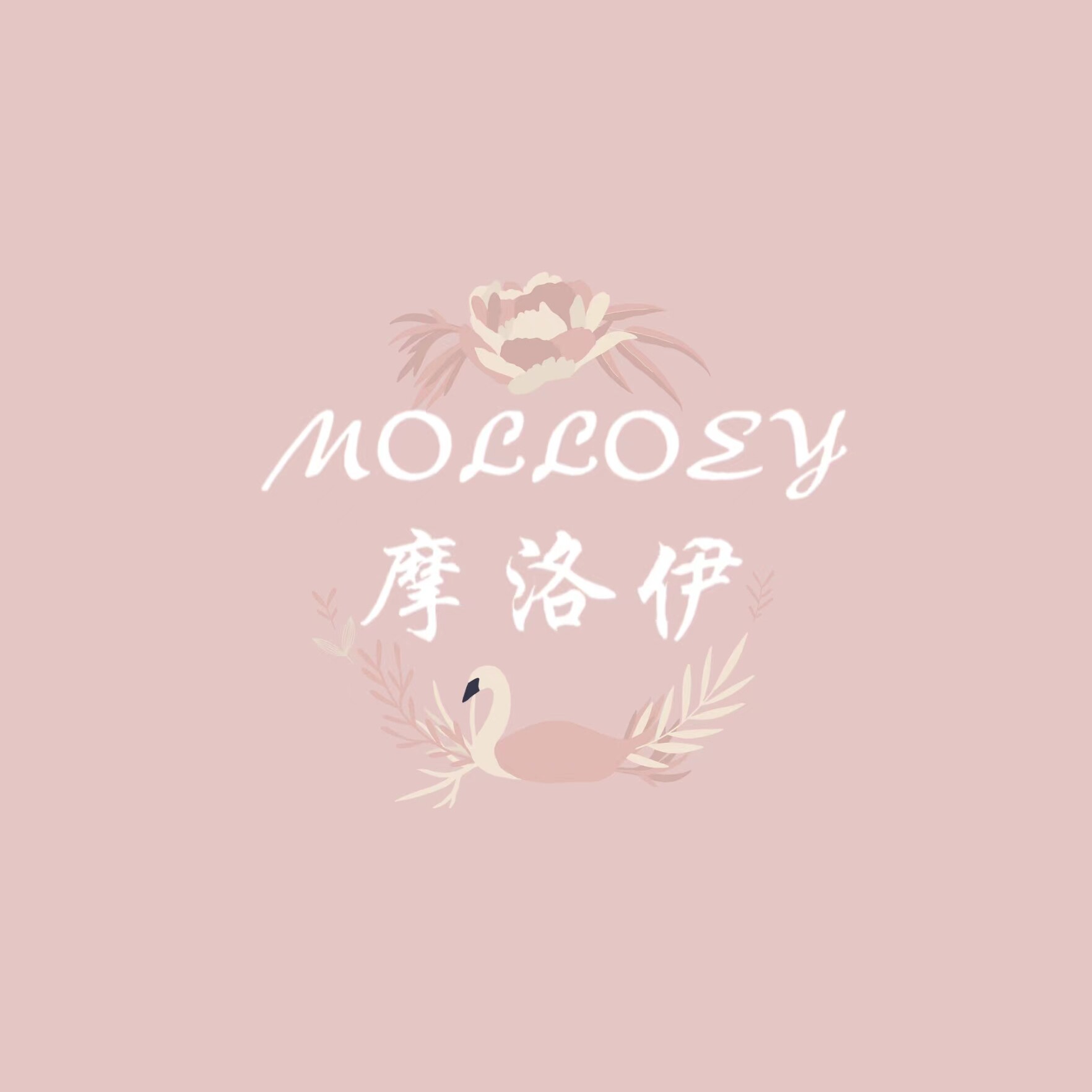 MOLLOEY摩洛伊