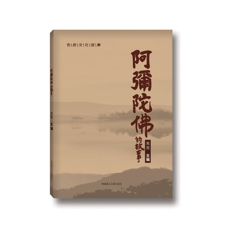 The story of Amitah Buddha