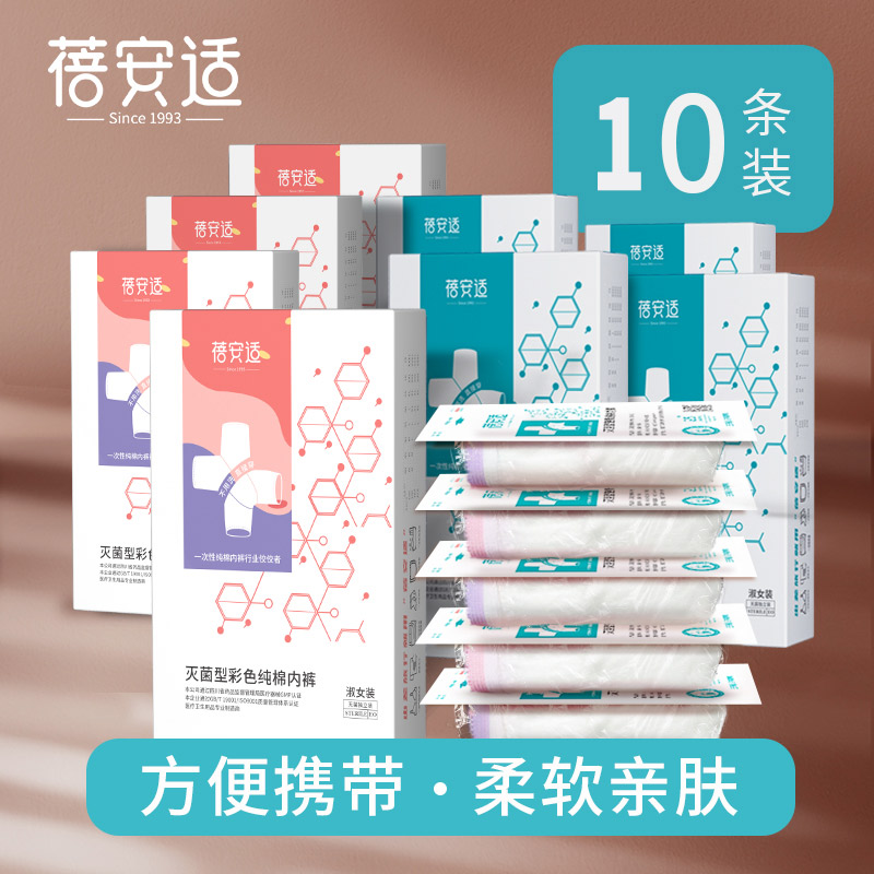 No-wash underwear cotton sterile maternal pregnant women postpartum large size Travel men and women four corner underwear 200kg