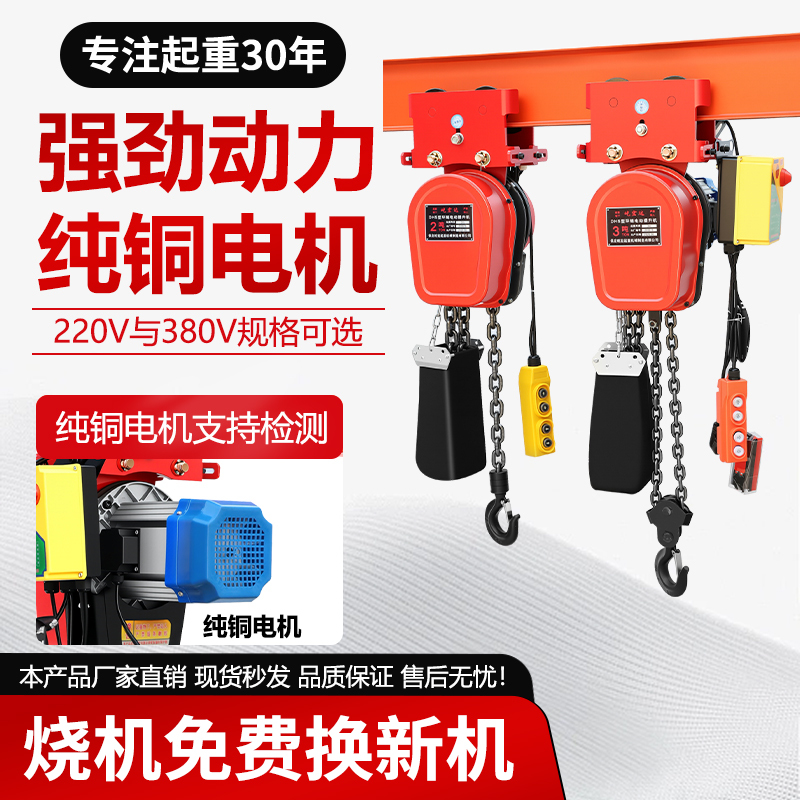 Gantry I-Beam Electric Chain Hoist 220V/380V Chain-Type Lifting Small 1-Ton 2-Ton Crane Gantry I-Beam Electric Chain Hoist 220V/380V Chain-Type Lifting Small 1-Ton 2-Ton Crane