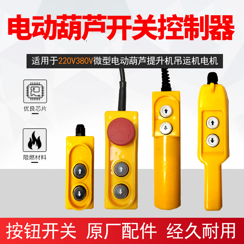 Small hanging machine miniature electric crane handle switch 220v380V Home Controller Crane Up And Down Buttons