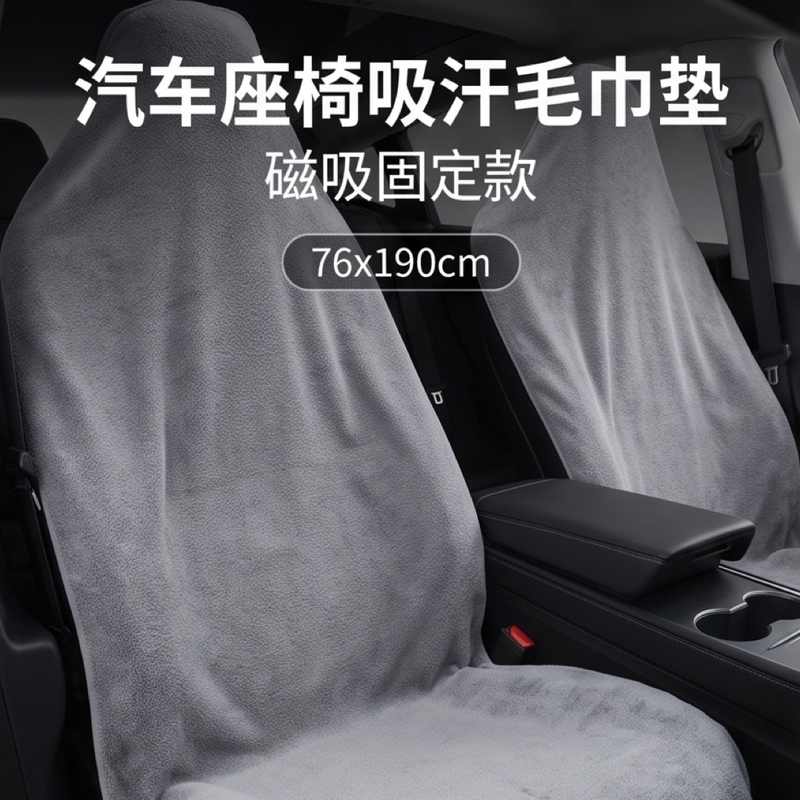 Car Seat Sweat-Absorbent Towel Pad, Magnetic Fixed Sports Towel, Tennis Badminton Fitness Towel
