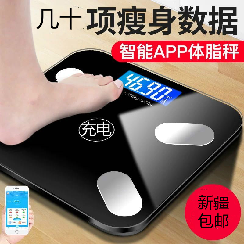 Xinjiang Bluetooth APP usb charging mini electronic scale Weight meter Household electronic weight meter Body fat