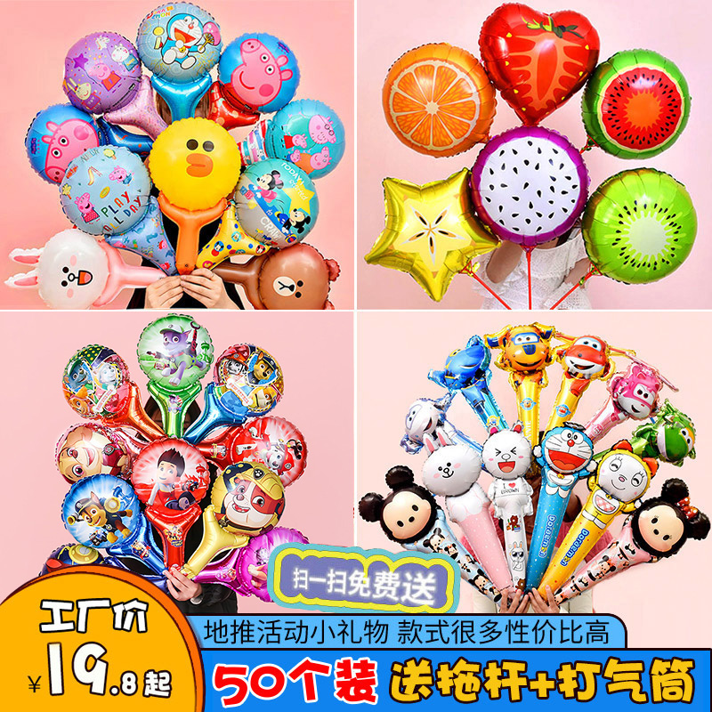 Micro-business scan code to push small gifts drainage artifact aluminum film balloon children's cartoon stall handheld stick wholesale stall