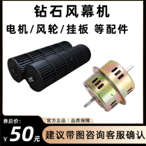 The original cheng yi Diamond air curtain wind turbine blades accessories Konka feng lian ji motor impeller Motor 1 8 m 2 m