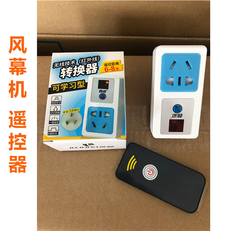 Special remote control for diamond air door remote control wind curtain machine free of universal remote control socket