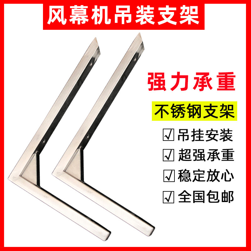 Diamond air door special suspension ceiling mounting hanger thickness reinforced stainless steel bracket seven-word angle frame