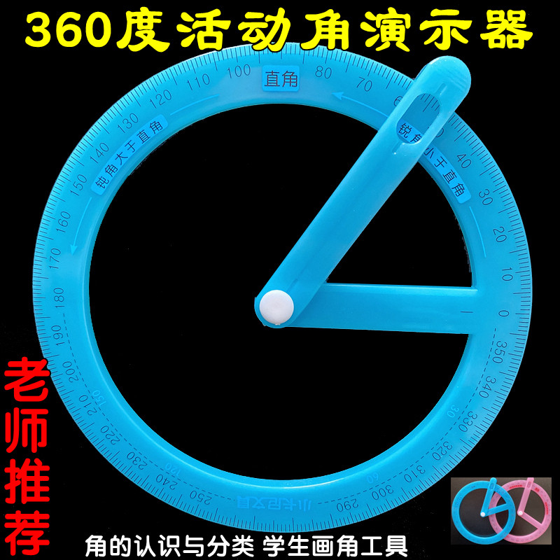 Activity Angle Demonstrator Teaching Aids Primary School Students Angle at Obtuse Angle Acute Angle Demonstration students Painting Corner Tools