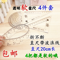 Creative stationery student safety 20cm set of ruler folding 4-piece triangle protractor ruler Wave Ruler Wave Ruler
