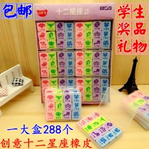 New boxed eraser twelve constellations cute eraser student cartoon glue rub creative prize gifts