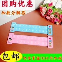 First grade math arithmetic teaching aids children baby express master ten minutes childrens educational toy ruler