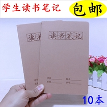 Cowhide reading notes junior high school students classroom summary notebook extracurricular reading good words and sentences