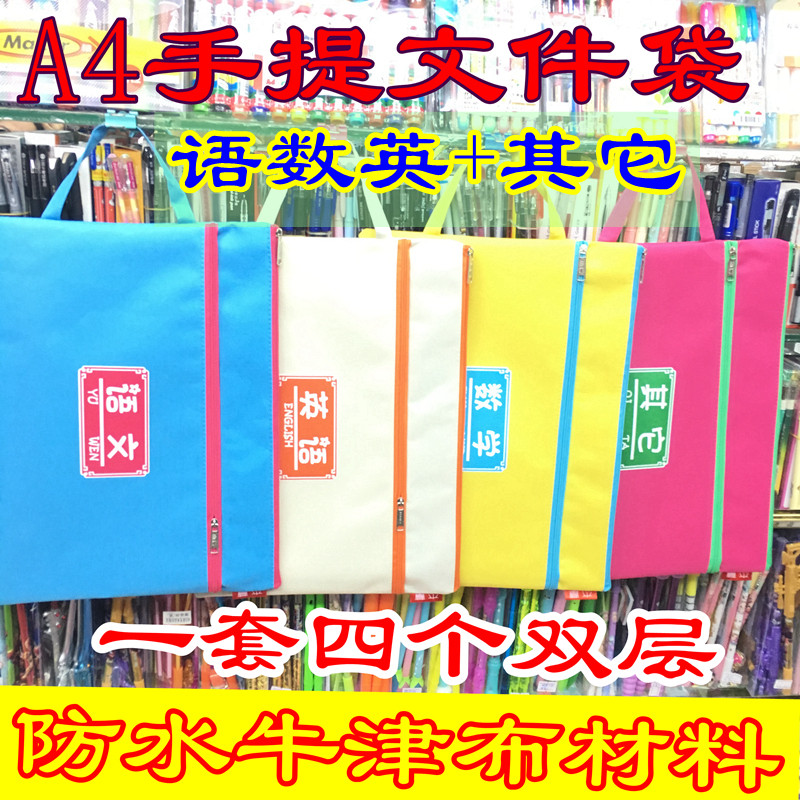 Double-layer Document Bag Middle and Secondary School Student Handbag Classification Bag Language Mathematical English Data Package Bag