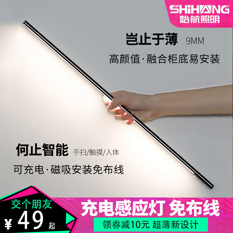 Led body induction light strip rechargeable Wired Wine Cabinet Light Home Walkway Light Bar Wireless Overall Cabinet Light Belt