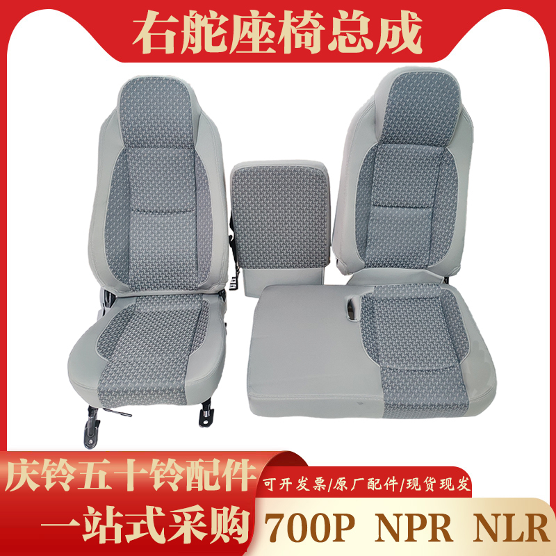 Isuzu 700P Kv100 Kv600 Npr Right-Hand Drive Seat Assembly Right Driver's Seat Seat Assembly Original Factory