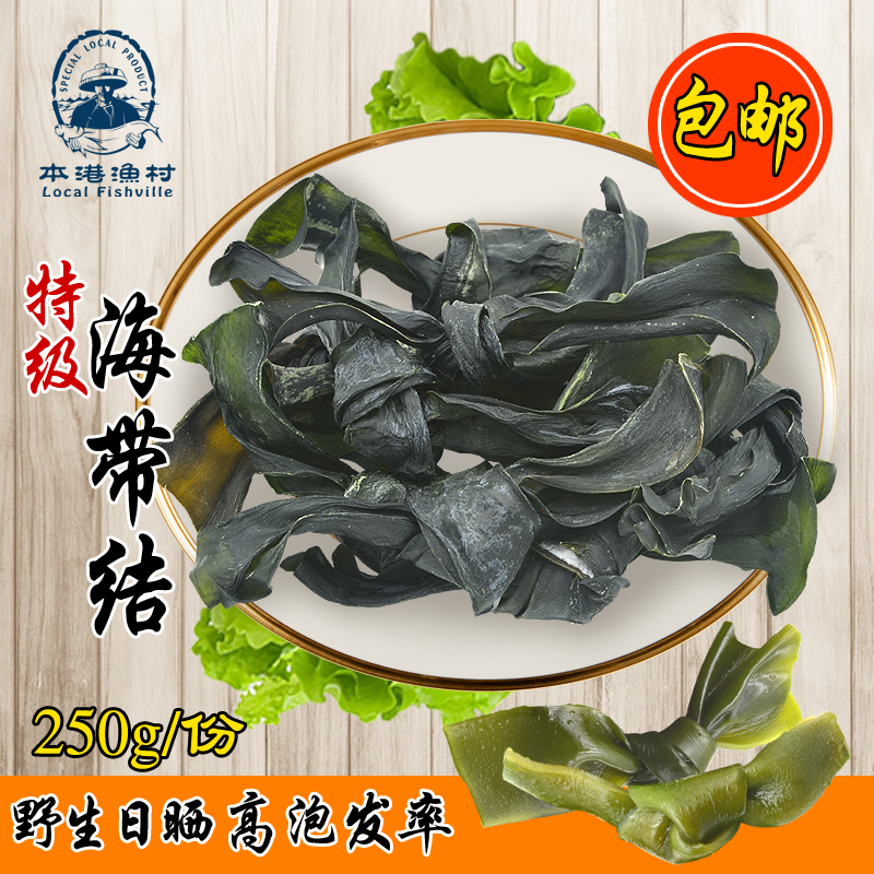 Specialty dried kelp knot dried goods Premium wild sand-free fresh natural dried thick kelp buckle Non-salted