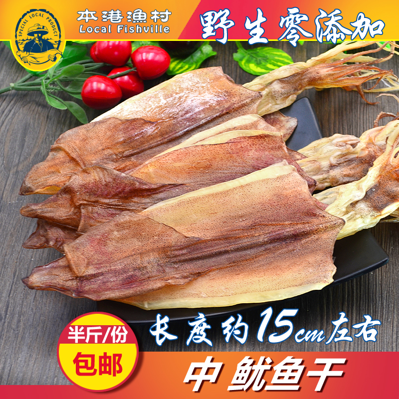 Fresh squid dried dried goods Wild light sun aquatic seafood dried snacks Grilled dried squid Shanwei specialty