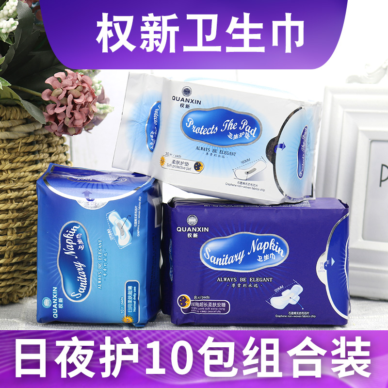 Quanxin sanitary napkin day and night pads graphene non-woven chip negative ion magnetic 10 packs combined package Quanjian