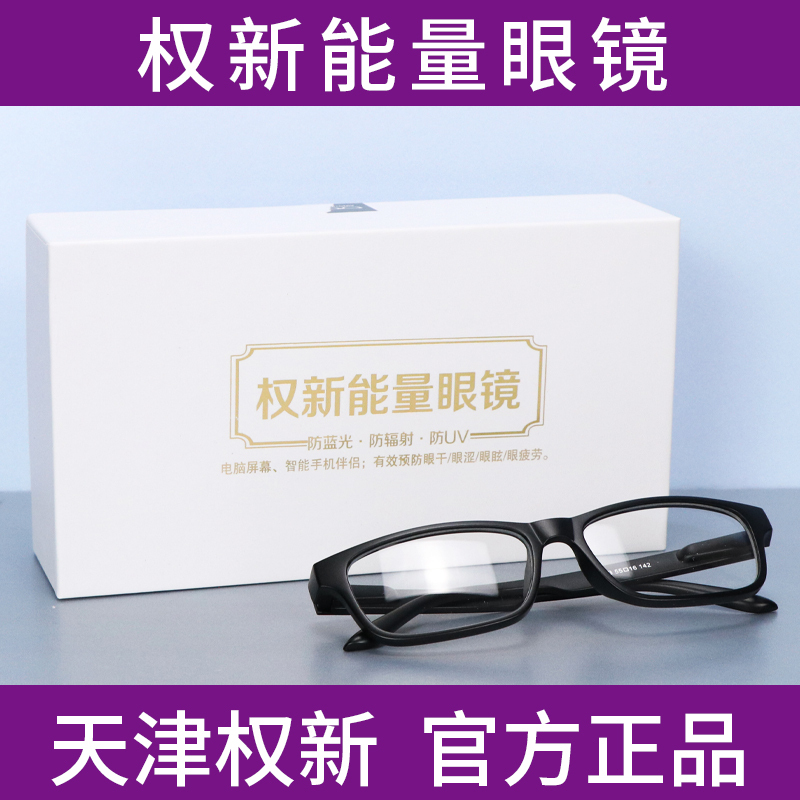 Quanxian Anti-Radiation and Anti-Blue Light Glasses for Men, Trendy Flat Lens Eye Protection Glasses for Eye Fatigue, Quanjian Brand New Genuine Product