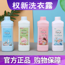 Quanxin laundry detergent laundry detergent laundry water decontamination and supple four kinds of fragrance four bottles one bottle 1000ML