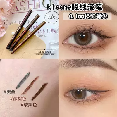 Japanese native kisses me Chi Shimei very fine liquid waterproof eyeliner black brown tea black