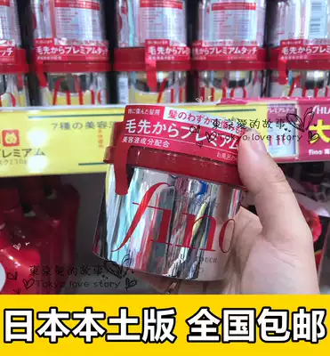 Japanese COSME Palace FINO hair membrane FINO 230g non-Taiwan version of boring hair Love