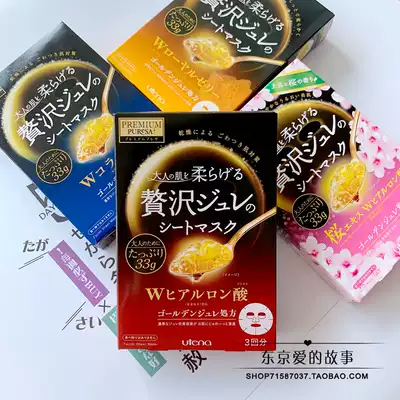 Japan Utena Pures Royal Jelly Hyaluronic Acid Moisturizing Mask 3 pieces multi-color optional