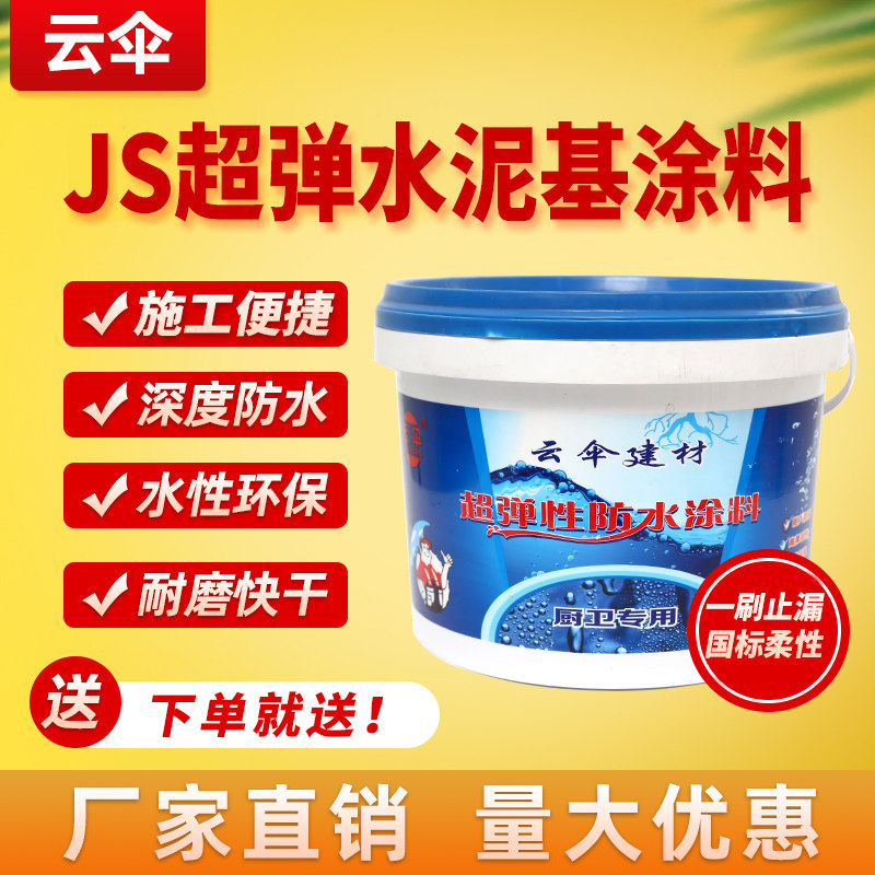 JS polymer exterior wall roof Indoor floor Kitchen powder room Swimming pool waterproof plugging plugging coating material
