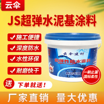  JS polymer Exterior wall roof Indoor floor Kitchen bathroom Swimming pool waterproof plugging and filling coating material