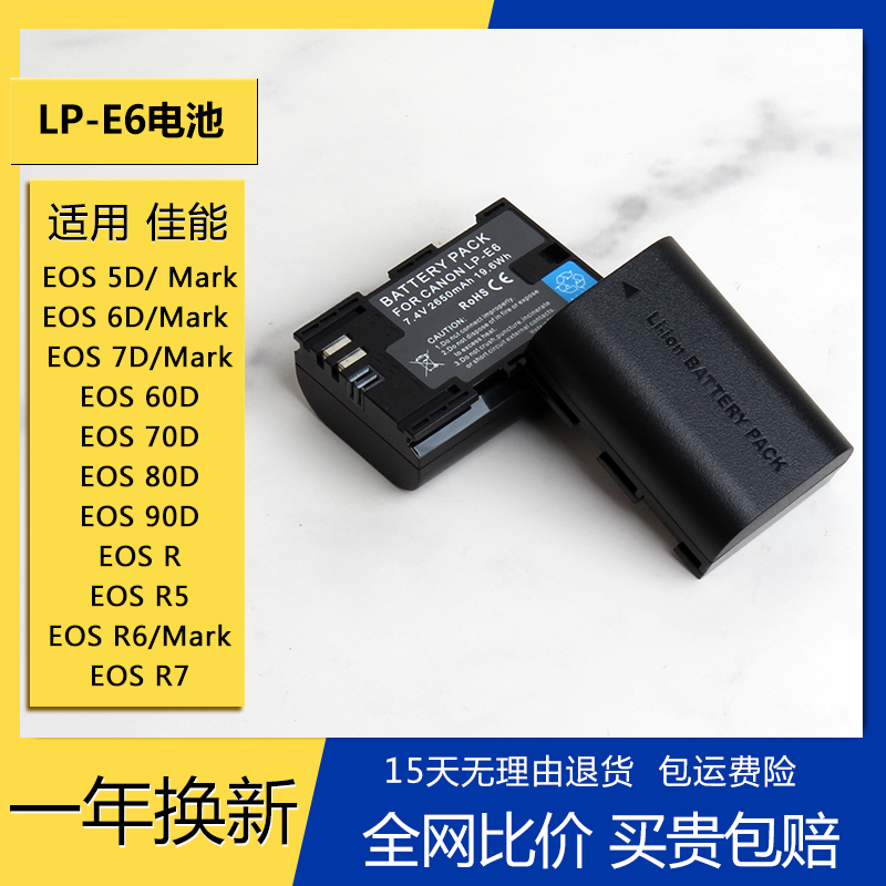 LP-E6 battery applies LPE6 Canon camera 5D2 5D3 5D3 6D 7D R7 R5 7D 70D R62 R62 70D 70D 70D 70D 70D-Taobao