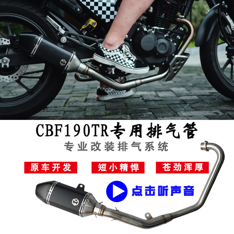 CBF 190TR special modified exhaust pipe full - section exhaust pipe