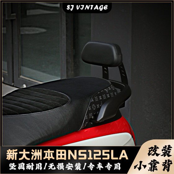 Suitable for new continent Honda NS125LA motorcycle backrest modification accessories small leather cushion with bracket non-destructive