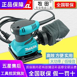 Genuine Makita Makita Flat Sander Dust-Proof Dust Collection Sandpaper Machine Woodworking Polishing Grinder Bo4556