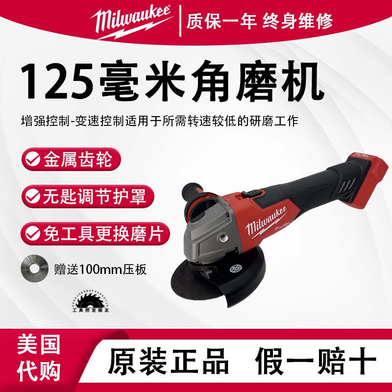 米沃奇 Mevoc fsag125x бесщеточный 18V литий угловая шлифовальная машина 100mm-125mm польский машины печатные мельница