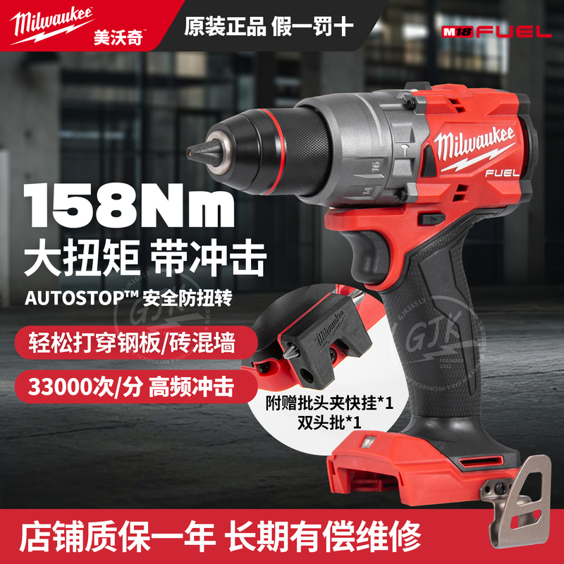 Milotech M18 Fpd3 18V Brushless Cordless Drill Impact Drill Ice Drill Winter Hook Milotech M18 Fpd3 18V Brushless Cordless Drill Impact Drill Ice Drill Winter Hook