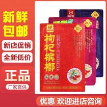Xiangtan shop wolfberry betel nut 15 yuan 20 yuan 30 yuan bulk Wuzi drunk a catty 200 pieces Penang