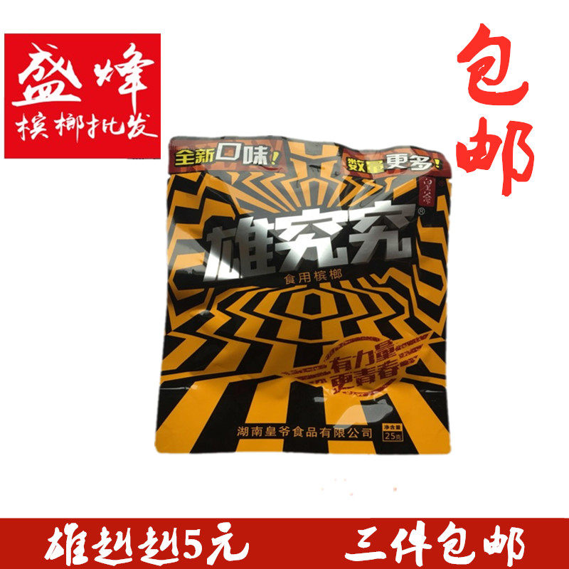 Emperor Betel Nut Male Research 5 yuan package No price area code processing One piece 10 packaging Three pieces